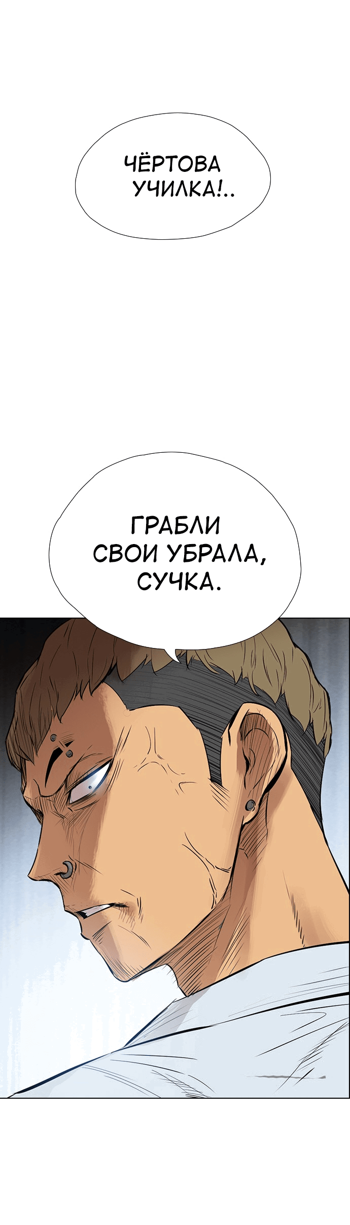 Манга Неубиваемый - Глава 40 Страница 41