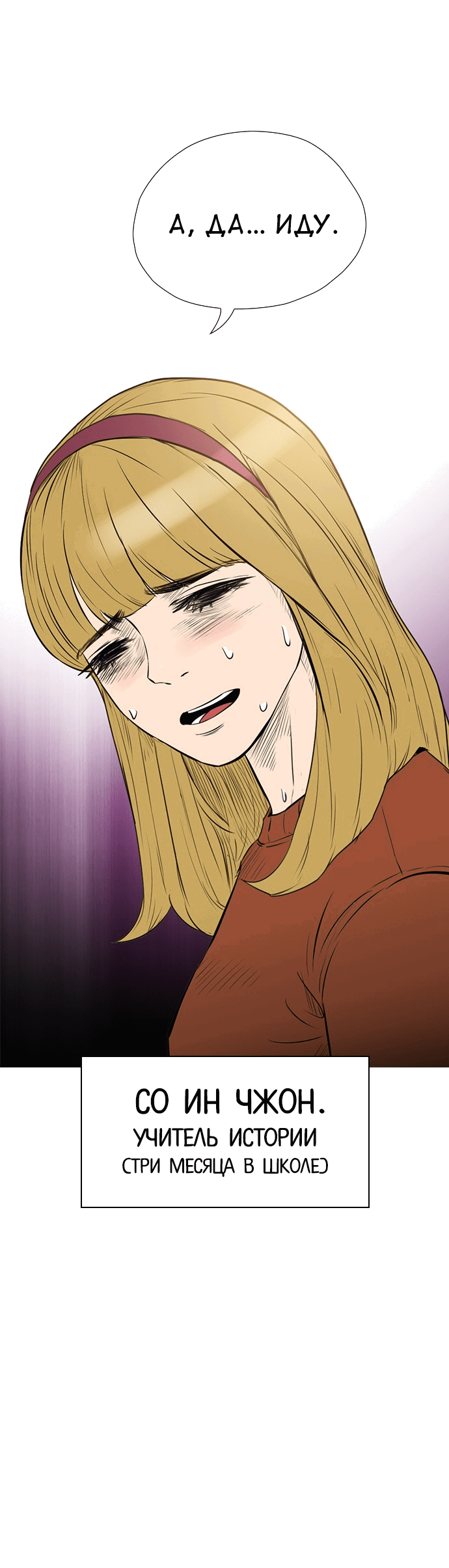 Манга Неубиваемый - Глава 40 Страница 7