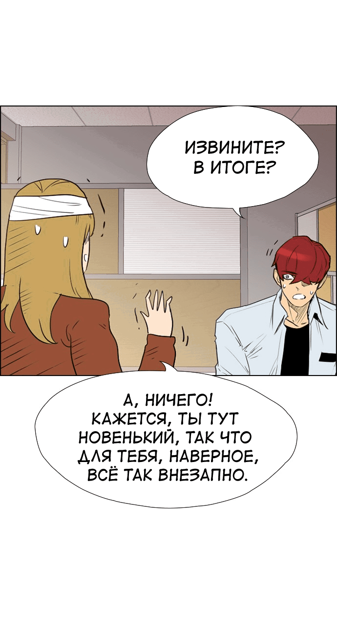 Манга Неубиваемый - Глава 40 Страница 71