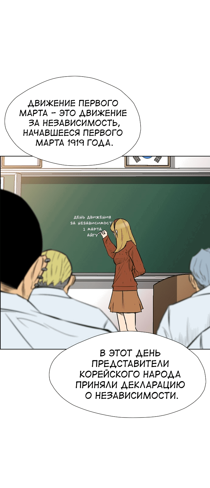 Манга Неубиваемый - Глава 40 Страница 27