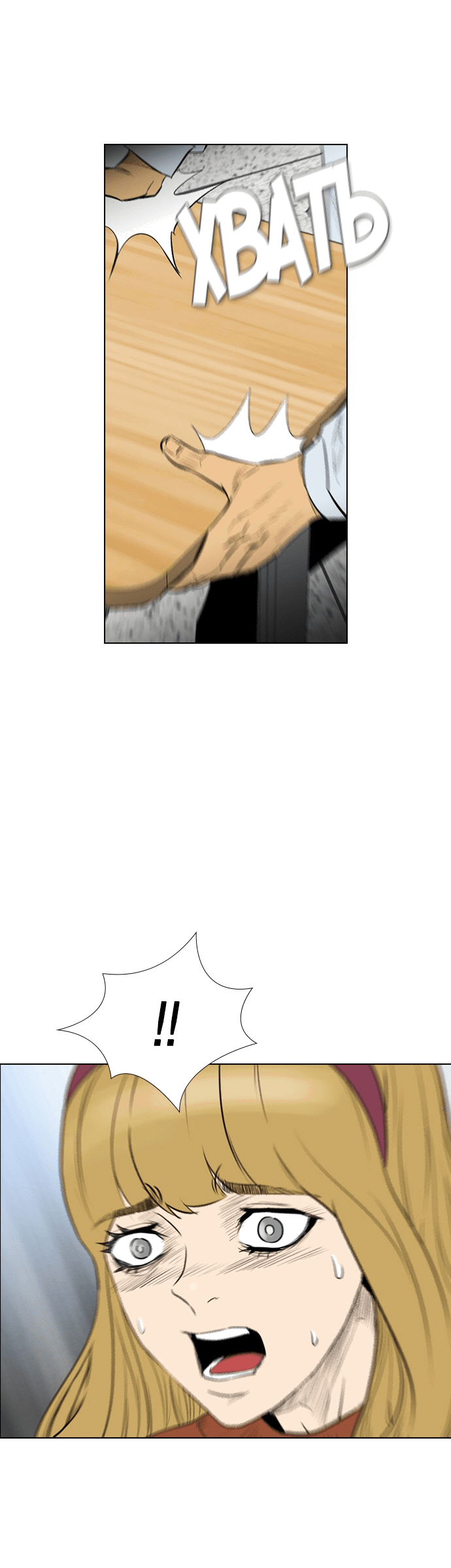 Манга Неубиваемый - Глава 40 Страница 47