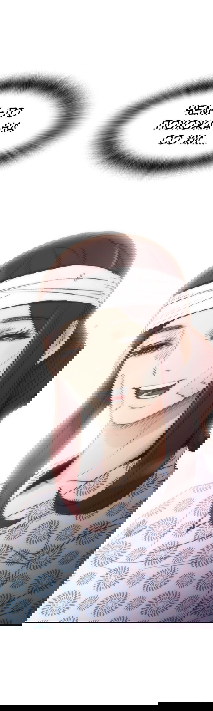 Манга Неубиваемый - Глава 40 Страница 77