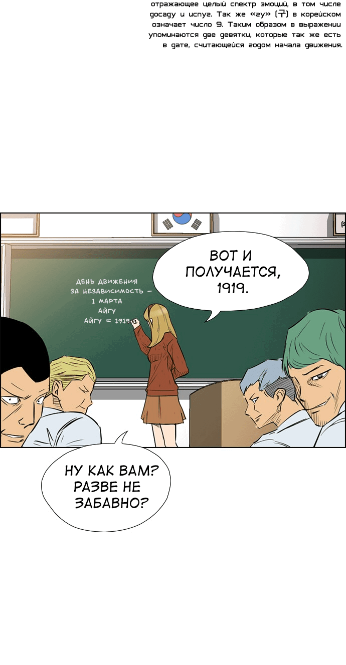 Манга Неубиваемый - Глава 40 Страница 31