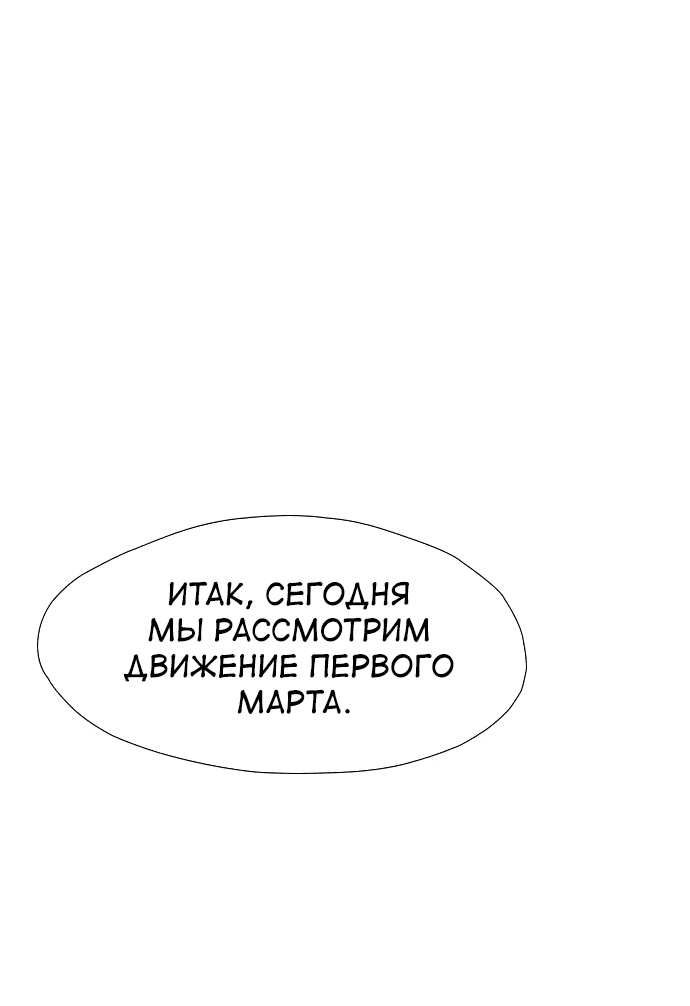 Манга Неубиваемый - Глава 40 Страница 25