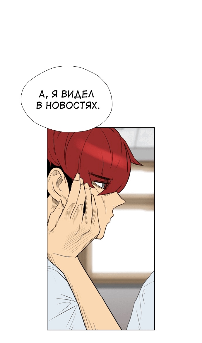 Манга Неубиваемый - Глава 40 Страница 28