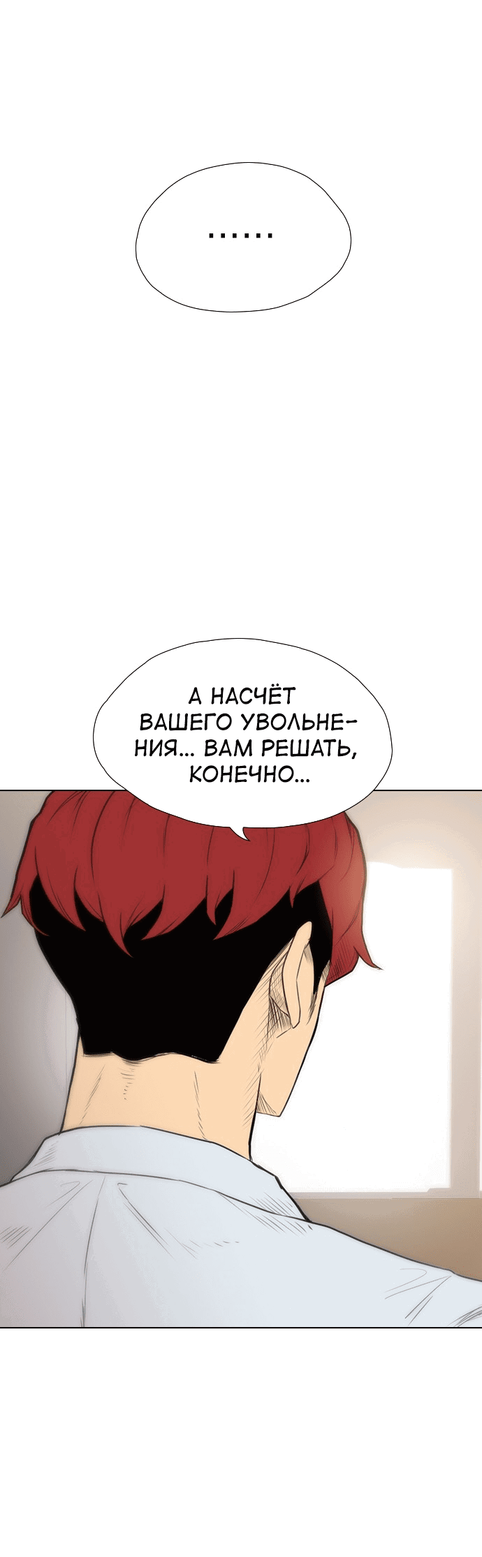 Манга Неубиваемый - Глава 40 Страница 79