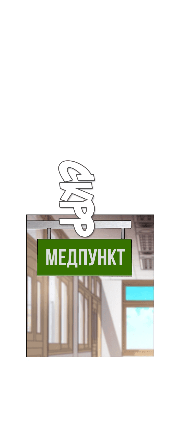 Манга Неубиваемый - Глава 40 Страница 82