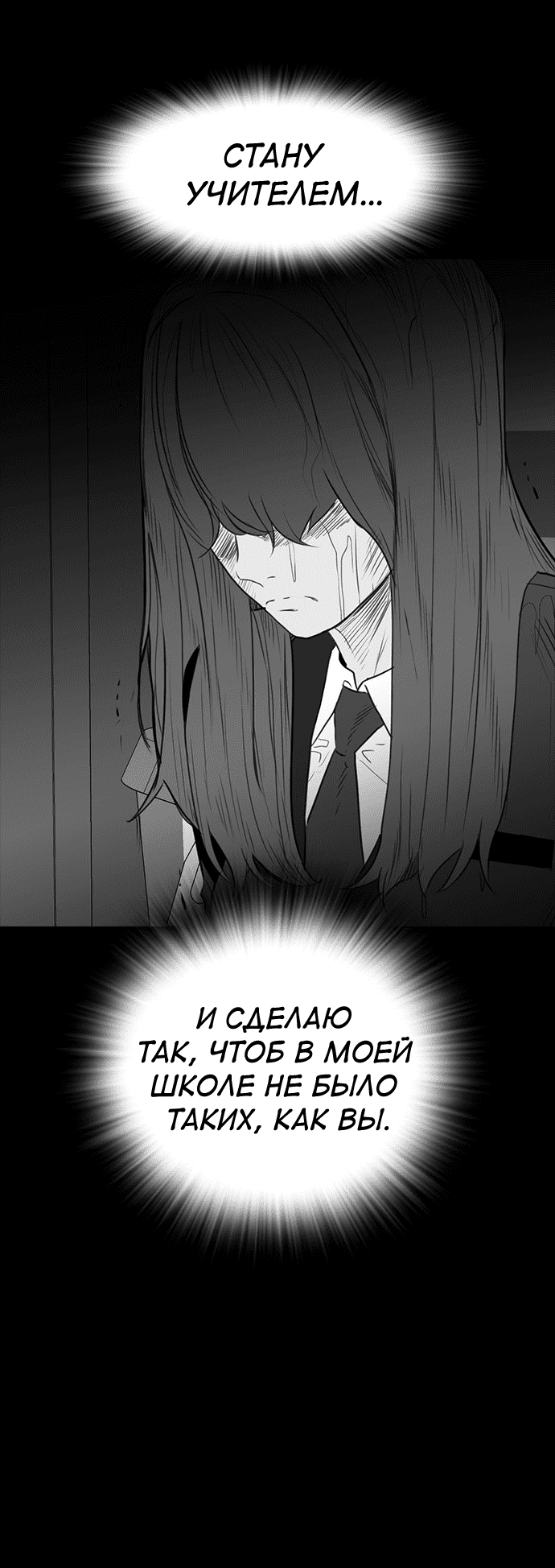 Манга Неубиваемый - Глава 40 Страница 64