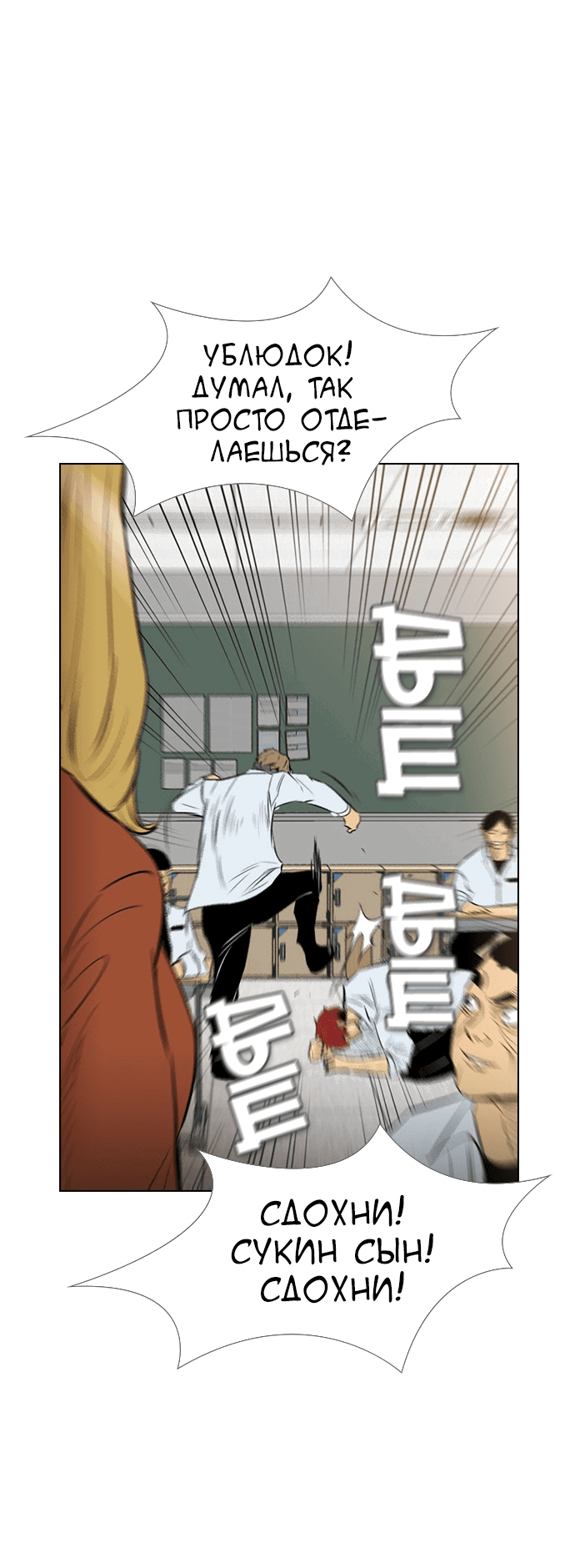 Манга Неубиваемый - Глава 40 Страница 37