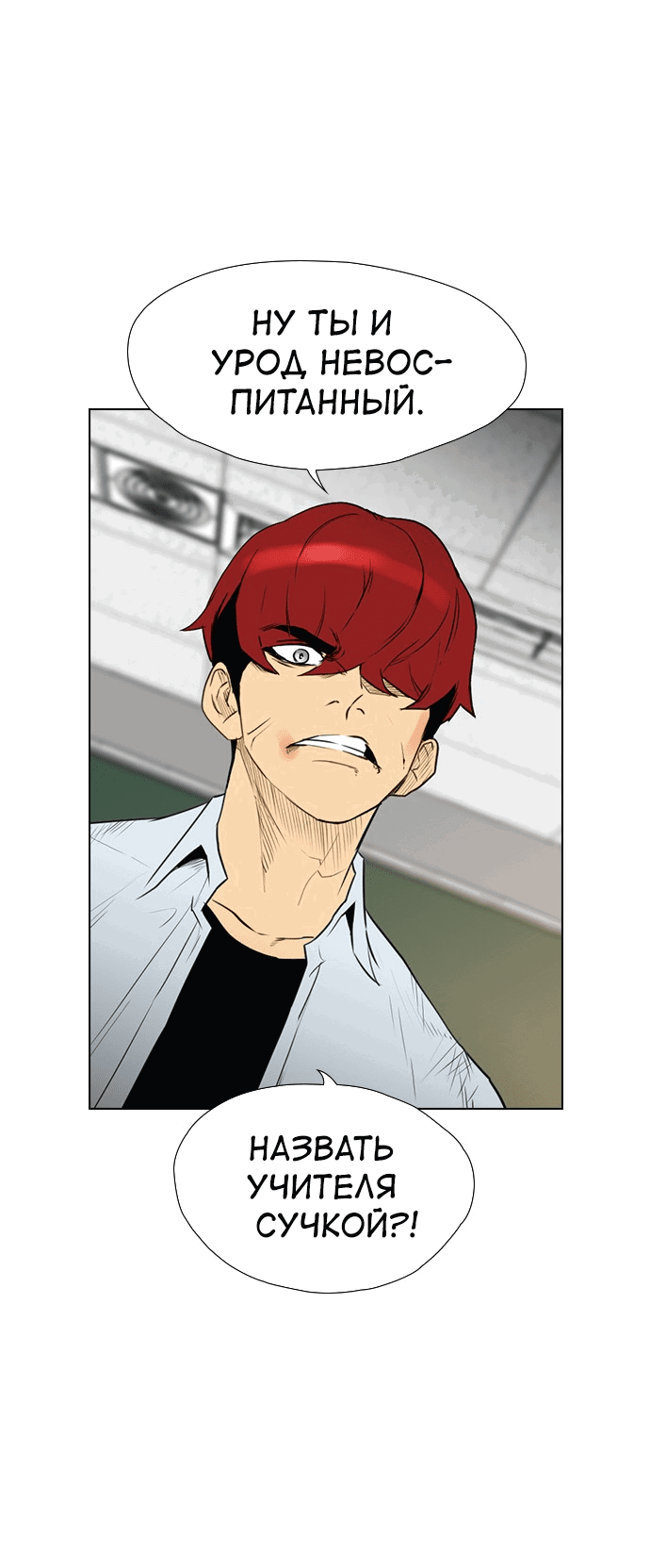 Манга Неубиваемый - Глава 40 Страница 45