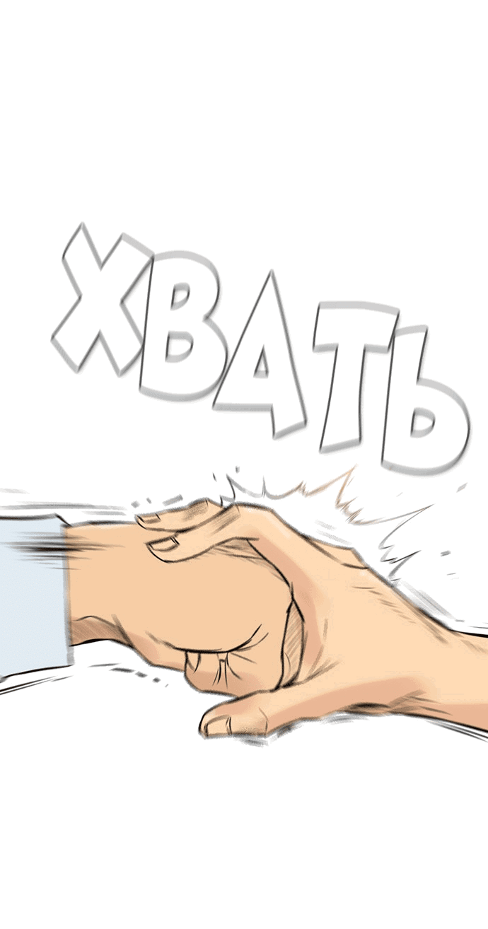 Манга Неубиваемый - Глава 40 Страница 19