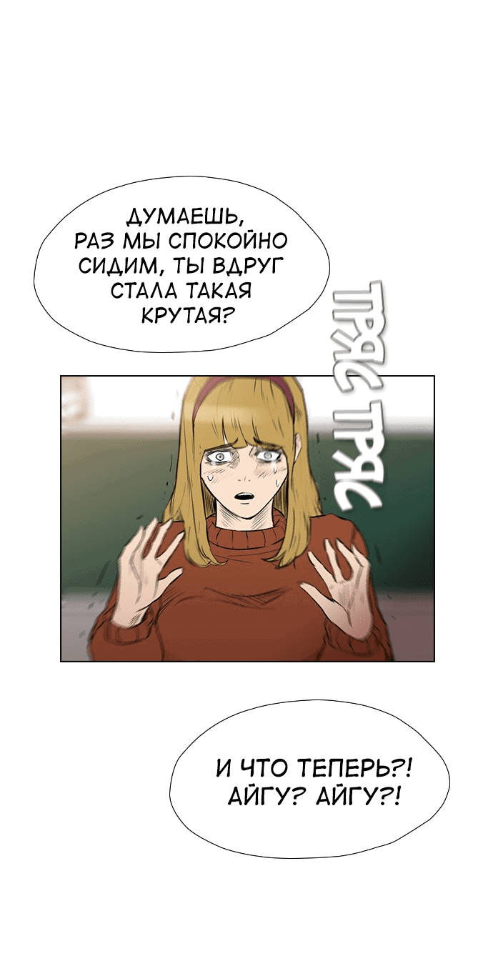 Манга Неубиваемый - Глава 40 Страница 42