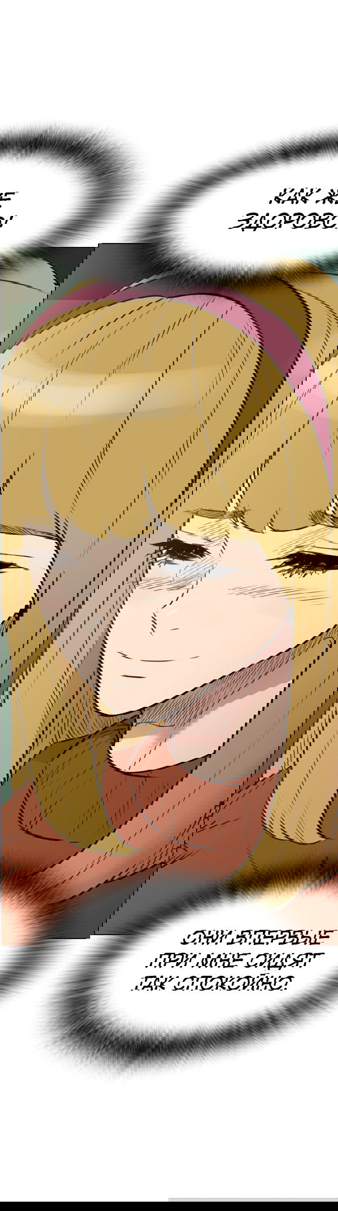 Манга Неубиваемый - Глава 40 Страница 32