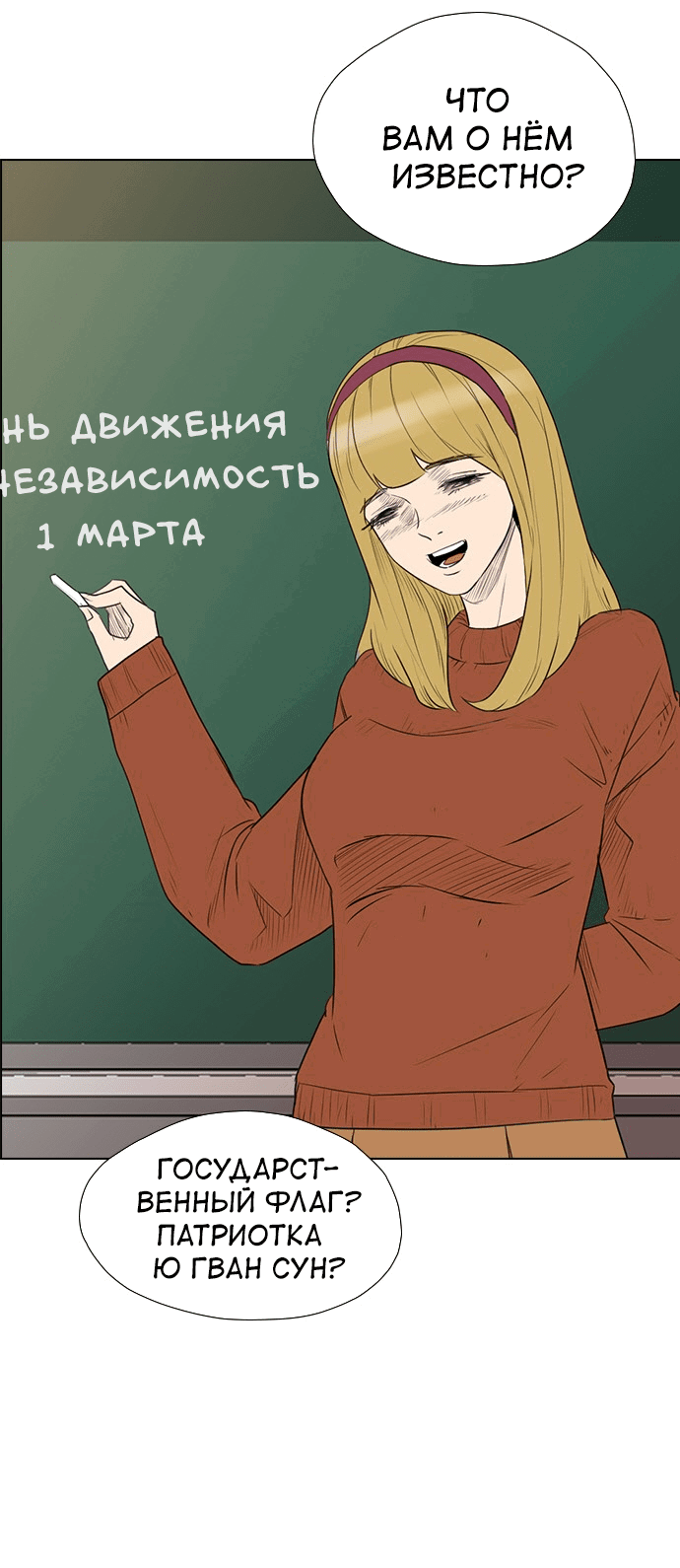 Манга Неубиваемый - Глава 40 Страница 26