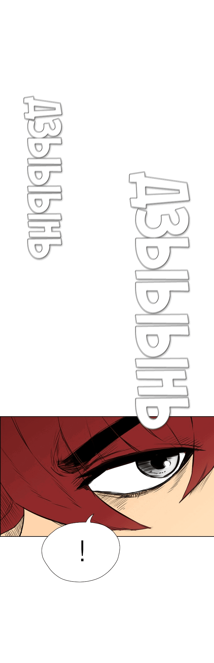 Манга Неубиваемый - Глава 40 Страница 17