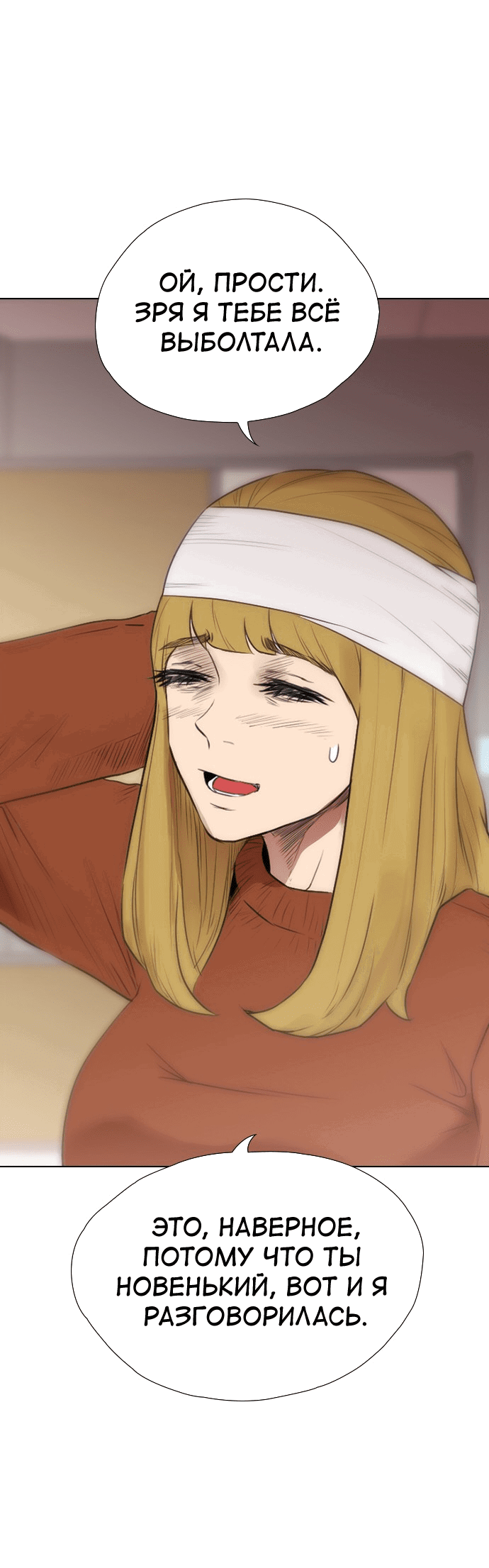 Манга Неубиваемый - Глава 40 Страница 75