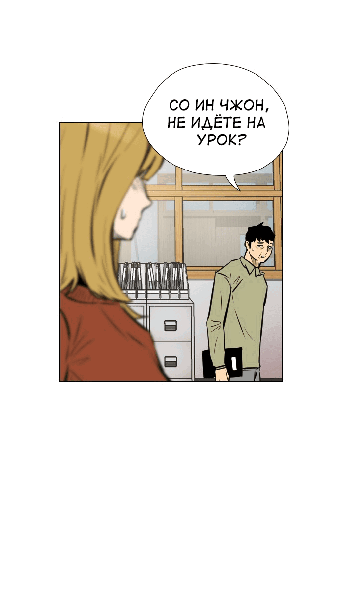 Манга Неубиваемый - Глава 40 Страница 6