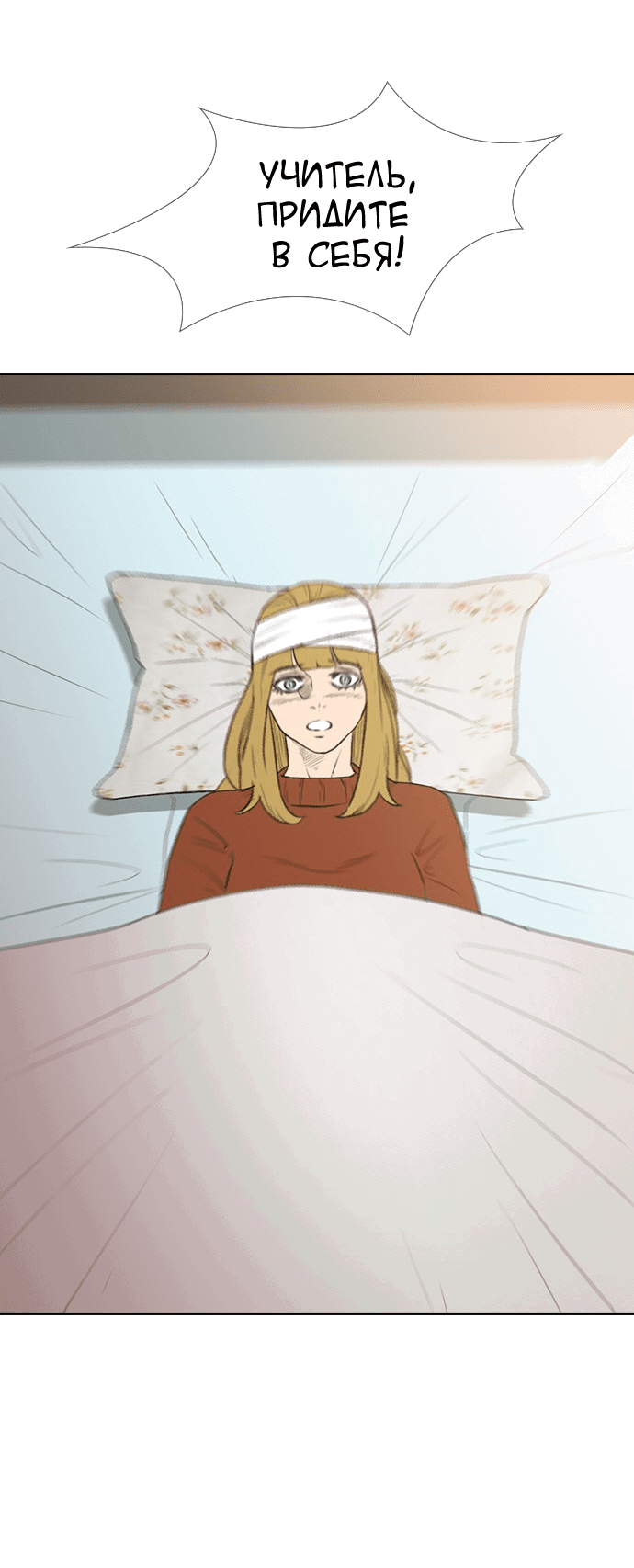 Манга Неубиваемый - Глава 40 Страница 66