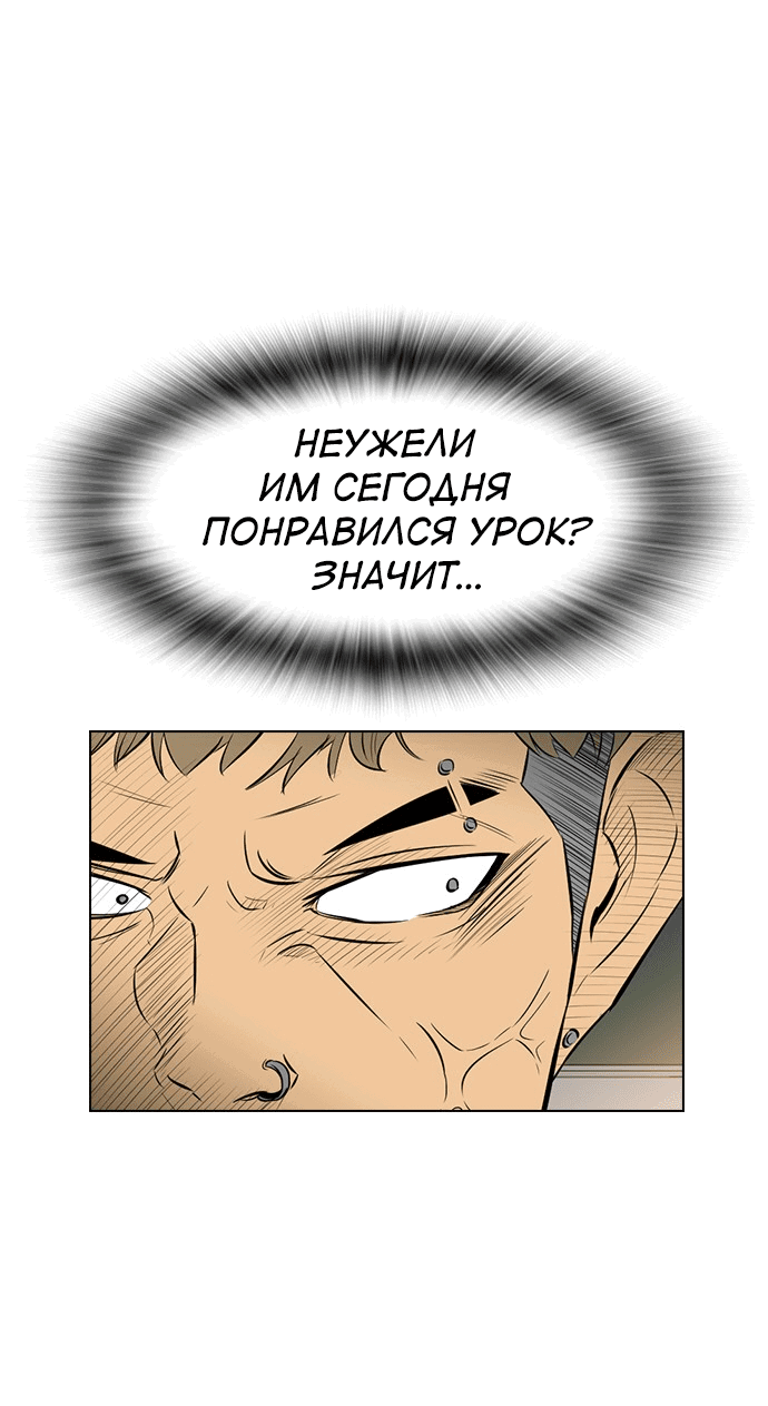 Манга Неубиваемый - Глава 40 Страница 33