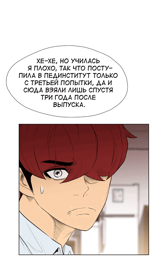 Манга Неубиваемый - Глава 40 Страница 73