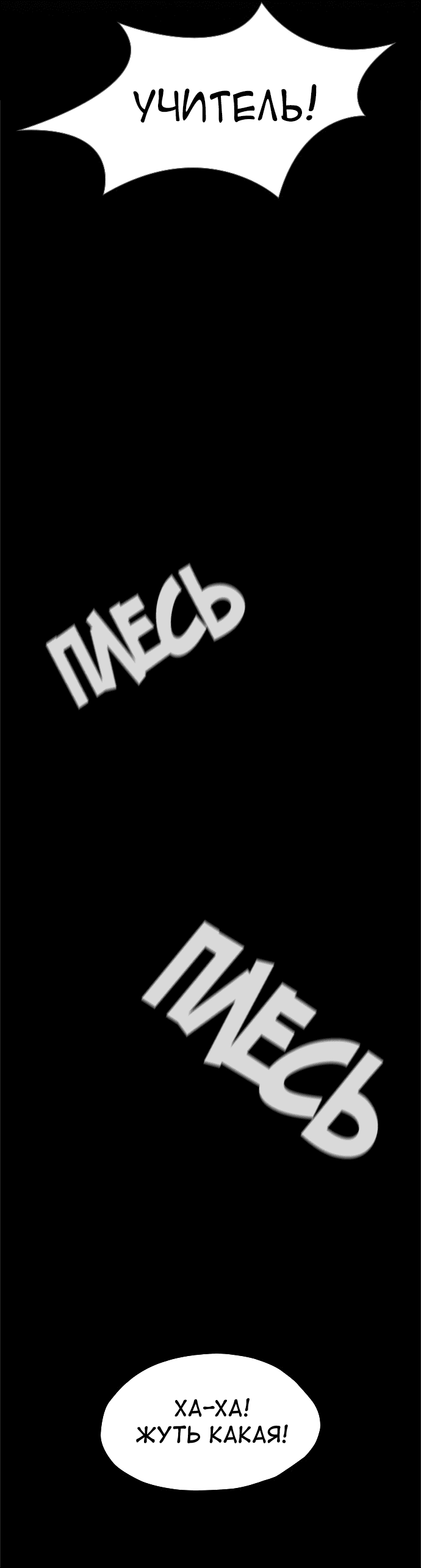 Манга Неубиваемый - Глава 40 Страница 60