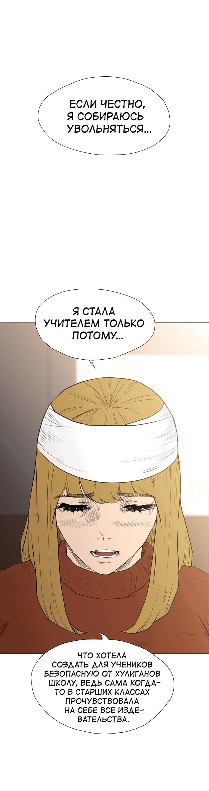 Манга Неубиваемый - Глава 40 Страница 72