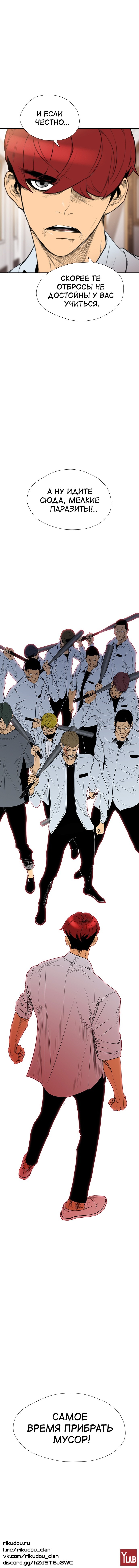 Манга Неубиваемый - Глава 40 Страница 84