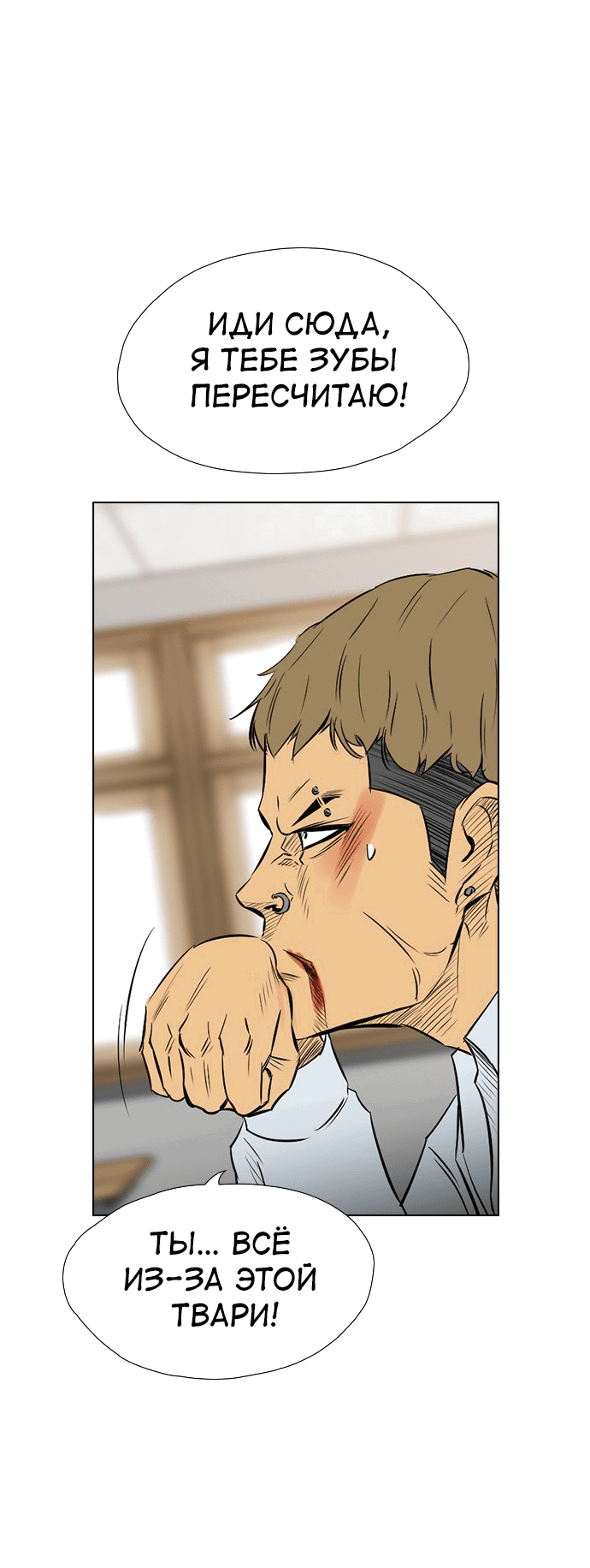 Манга Неубиваемый - Глава 40 Страница 46