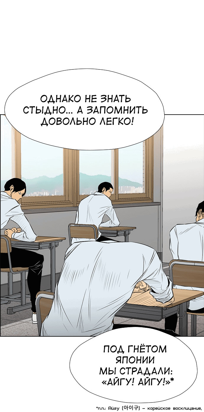 Манга Неубиваемый - Глава 40 Страница 30