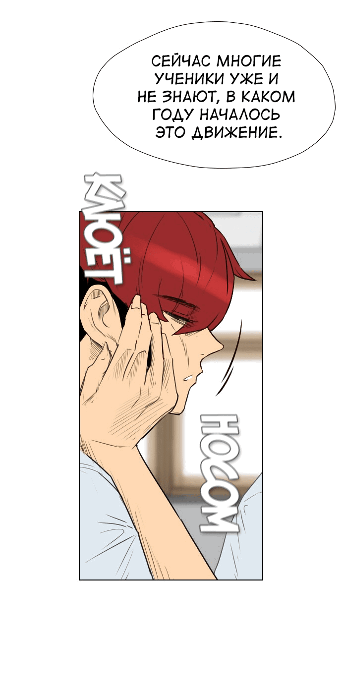 Манга Неубиваемый - Глава 40 Страница 29