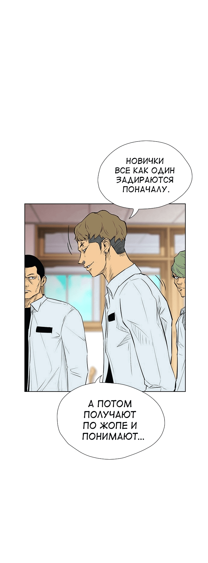 Манга Неубиваемый - Глава 40 Страница 12