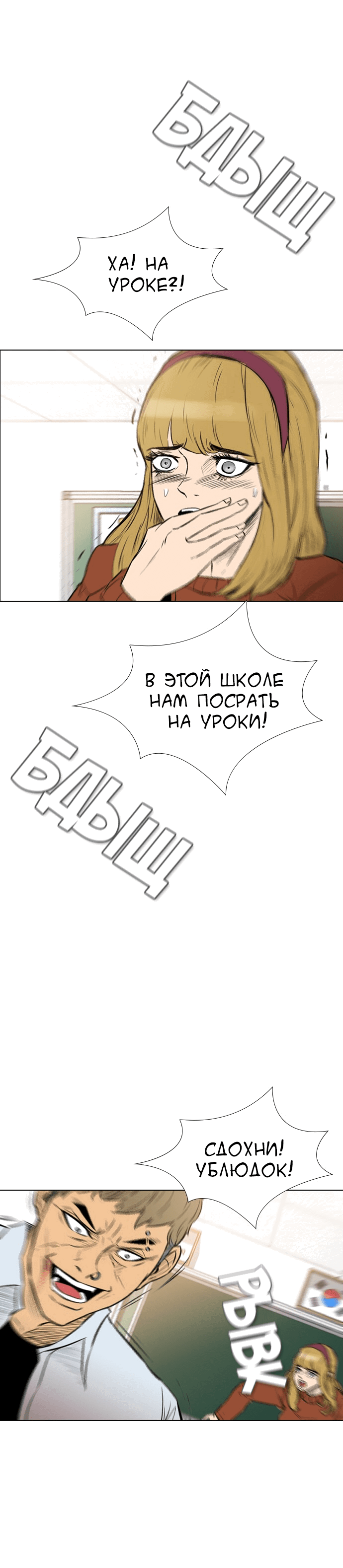 Манга Неубиваемый - Глава 40 Страница 39