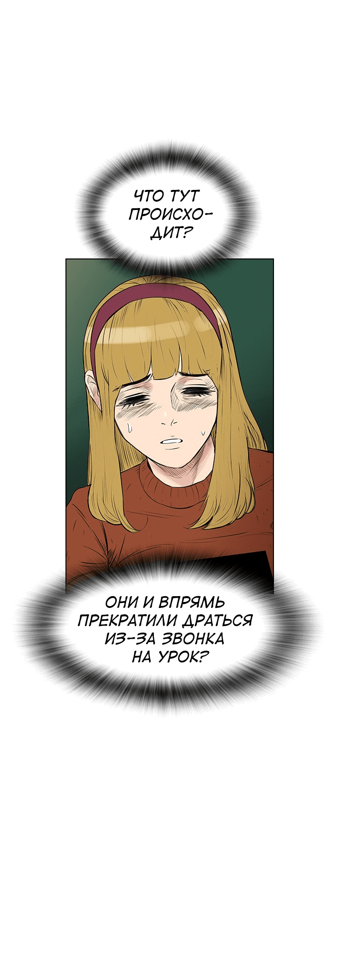 Манга Неубиваемый - Глава 40 Страница 24