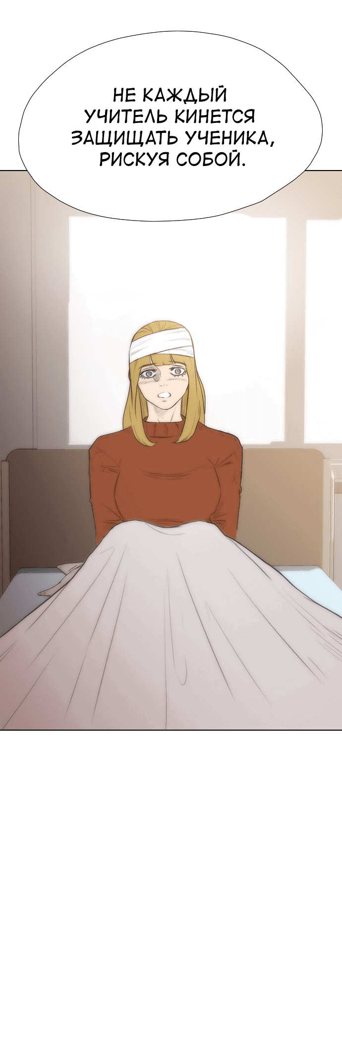 Манга Неубиваемый - Глава 40 Страница 81