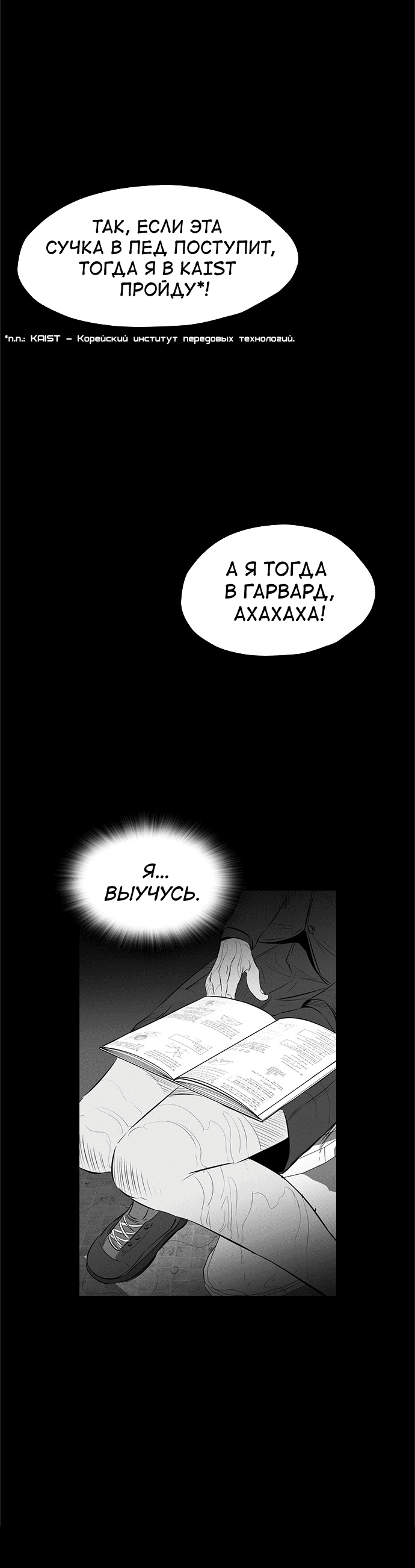 Манга Неубиваемый - Глава 40 Страница 63