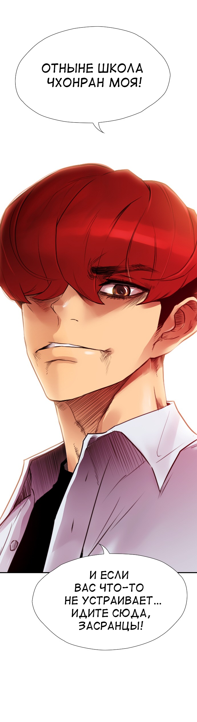 Манга Неубиваемый - Глава 40 Страница 10