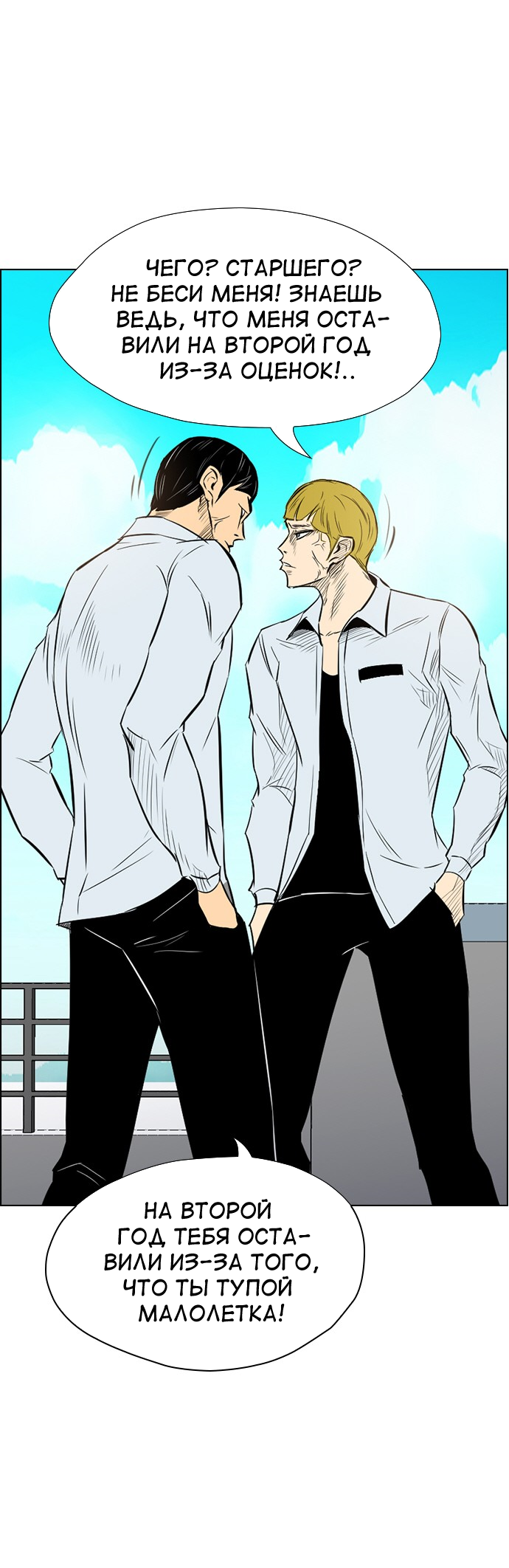 Манга Неубиваемый - Глава 41 Страница 50