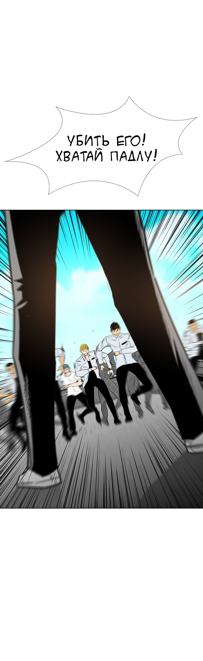Манга Неубиваемый - Глава 41 Страница 65