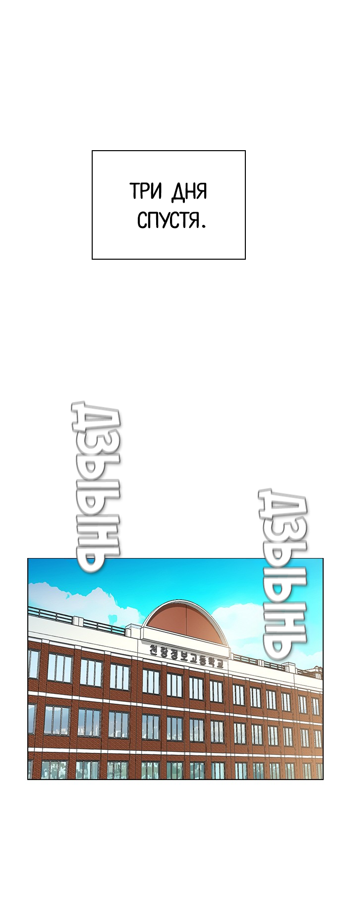 Манга Неубиваемый - Глава 41 Страница 5