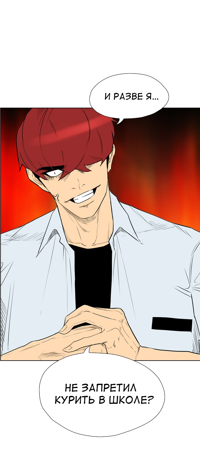 Манга Неубиваемый - Глава 41 Страница 40