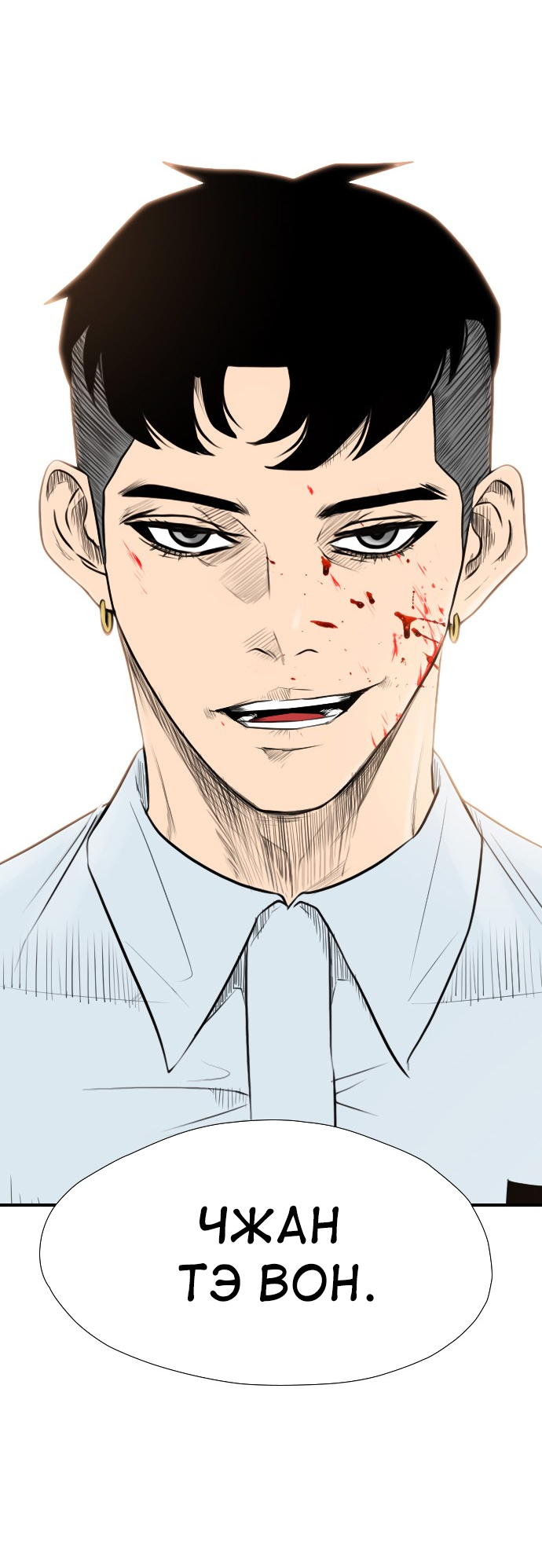 Манга Неубиваемый - Глава 41 Страница 80
