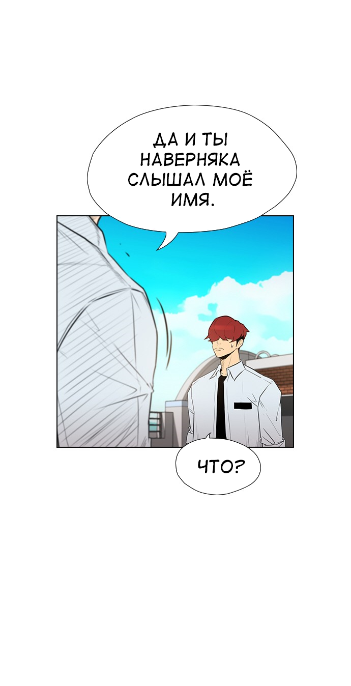 Манга Неубиваемый - Глава 41 Страница 78