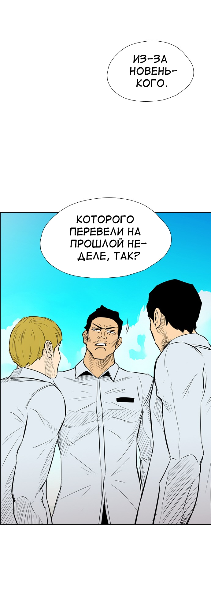 Манга Неубиваемый - Глава 41 Страница 56