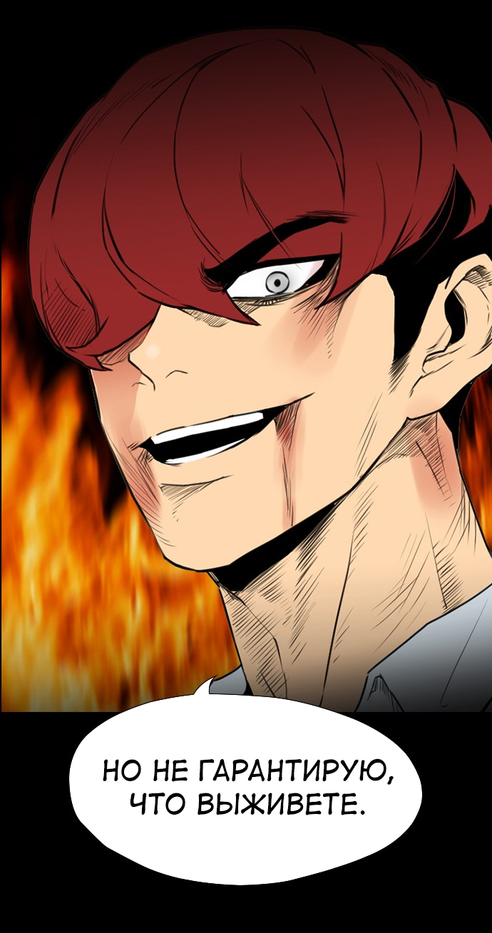 Манга Неубиваемый - Глава 41 Страница 34