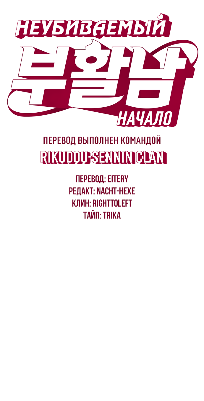 Манга Неубиваемый - Глава 41 Страница 17