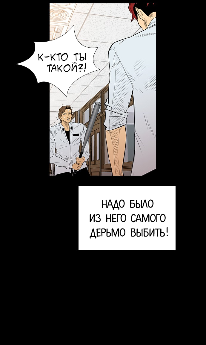 Манга Неубиваемый - Глава 41 Страница 23