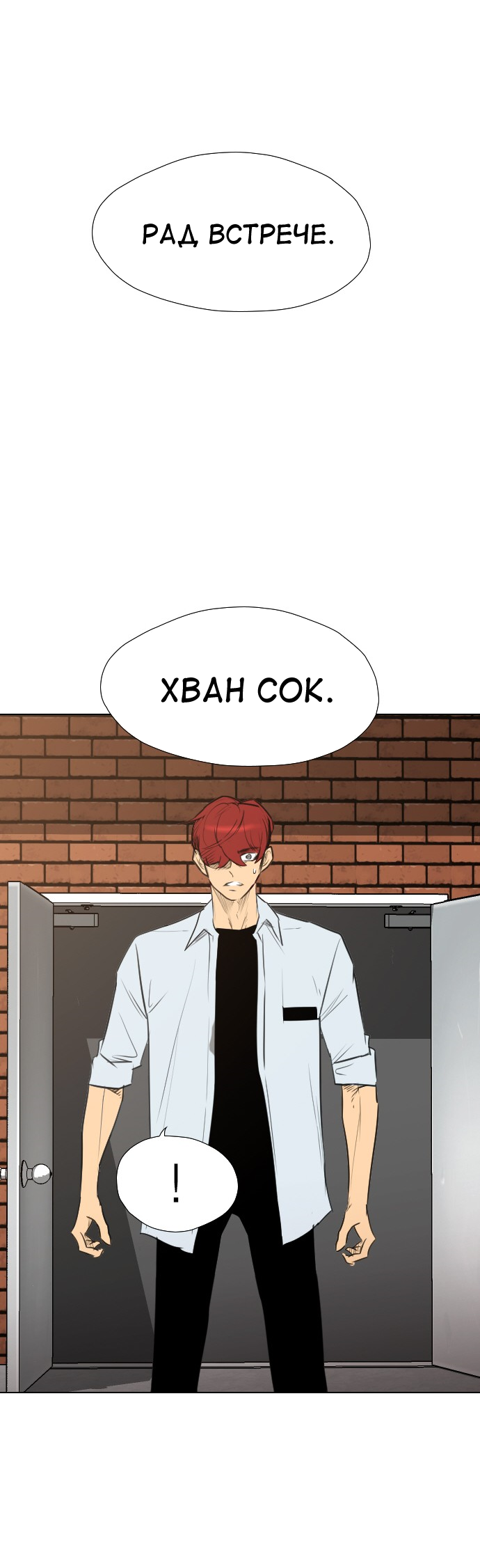 Манга Неубиваемый - Глава 41 Страница 75