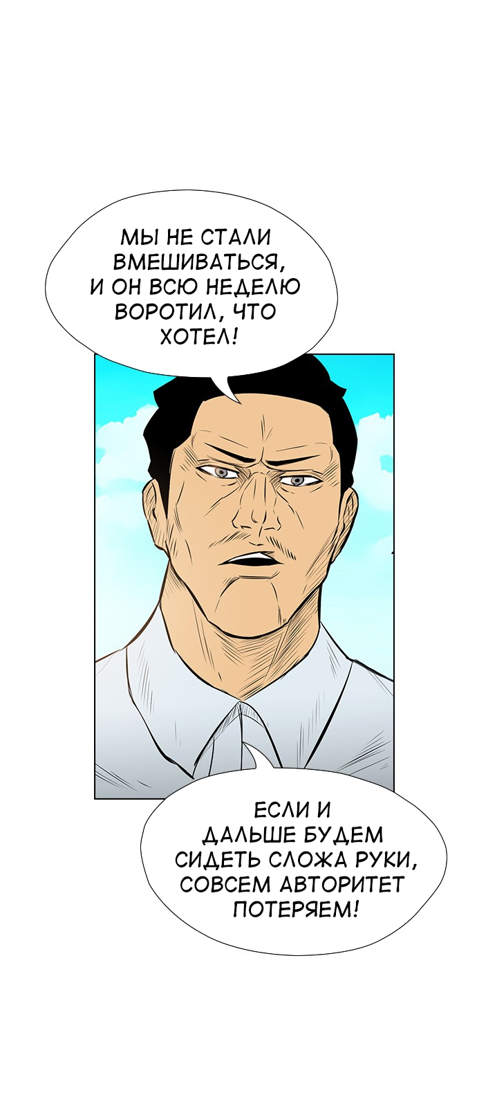 Манга Неубиваемый - Глава 41 Страница 57