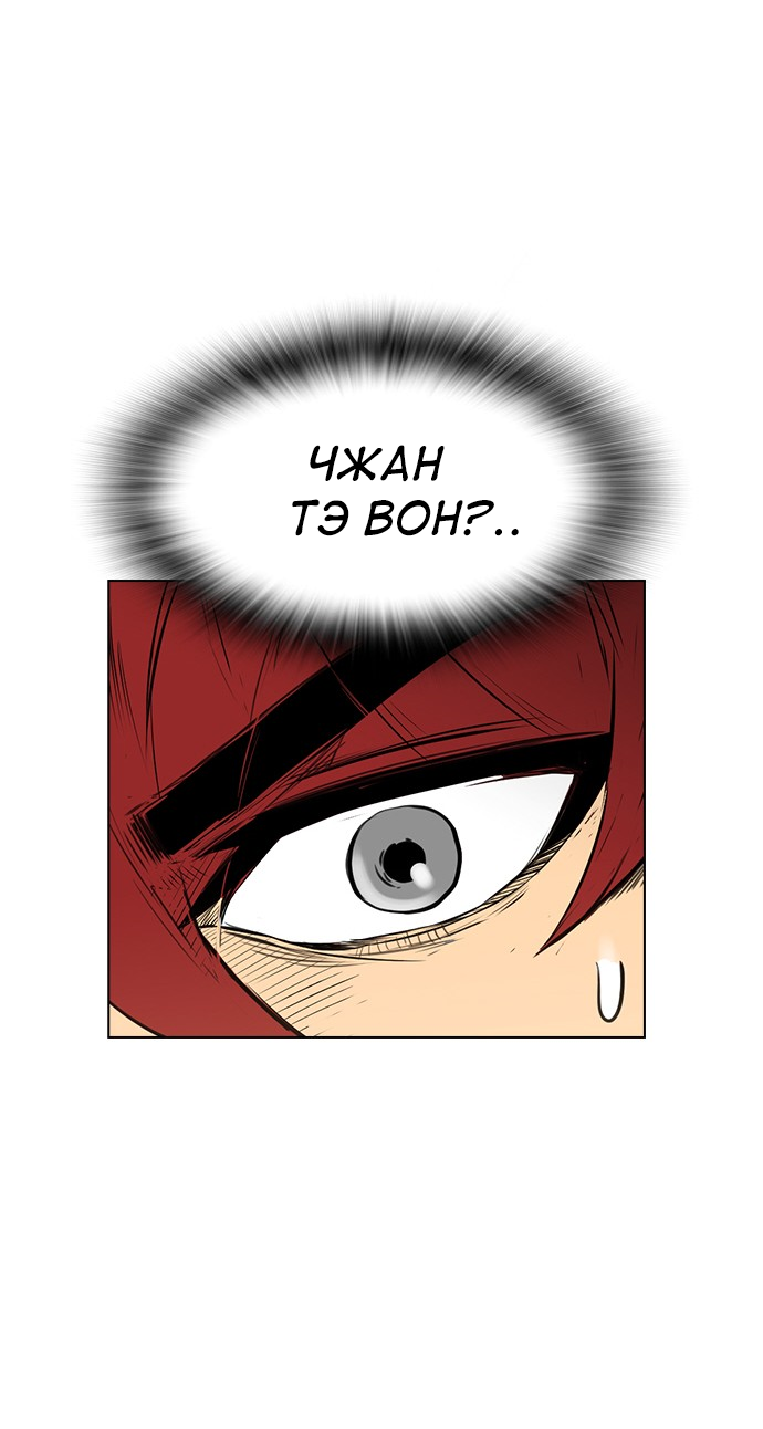 Манга Неубиваемый - Глава 41 Страница 81