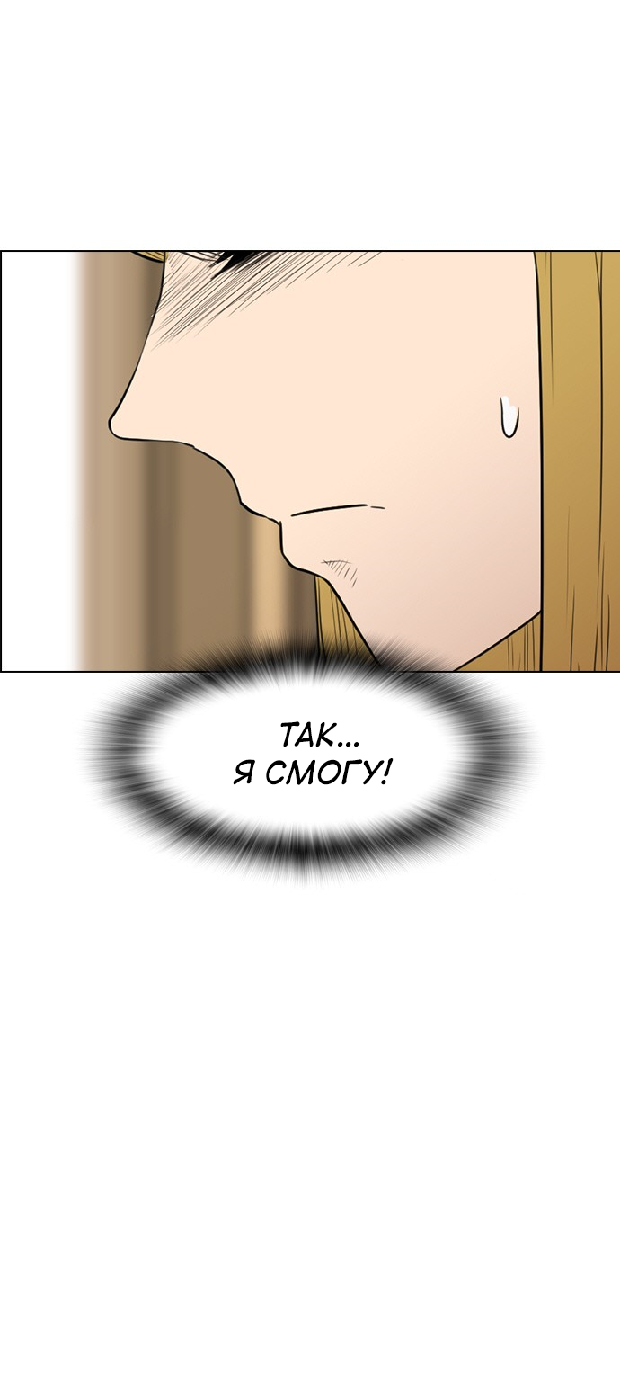 Манга Неубиваемый - Глава 41 Страница 9